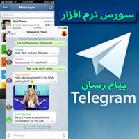دانلود رایگان سورس کد تلگرام اندروید، کامپیوتر و تحت وب