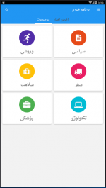 سورس اخبار اندروید فارسی Codecanyon Android News App-1