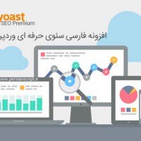 آخرین آپدیت افزونه فارسی سئو وردپرس Yoast SEO Premium نسخه ۷٫۹