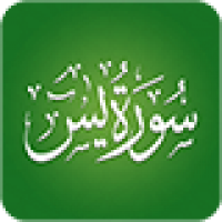 Surah Ya-Sin | Holy Quran Single Surah App for Muslims