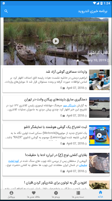 اخبار اندروید فارسی