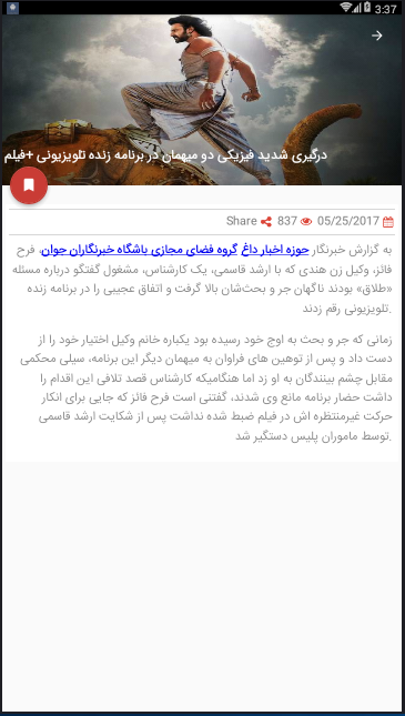 اپلیکیشن خبری فارسی