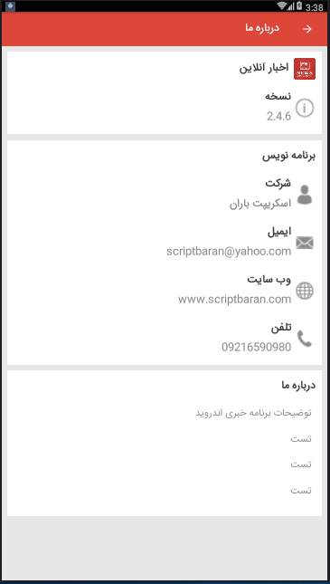 اپلیکیشن خبری فارسی